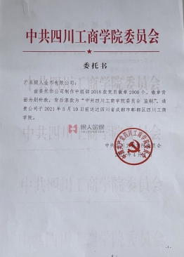 中共四川省委组织部监制中组部最新款党徽公函