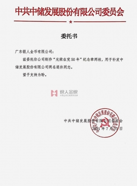 国资委央企国企中储集团公函
