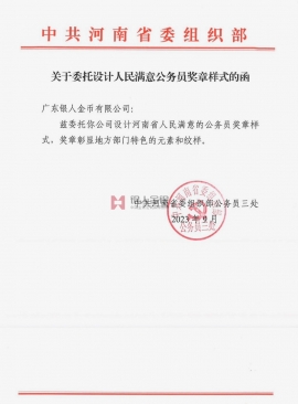 中共河南省委组织部红头文件公函