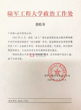 中国人民解放军陆军工程大学政治工作处公函
