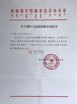中国人民政治协商会议内蒙古自治区赤峰市委员会