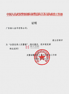中国人民武装警察部队江苏省总队政治部公函