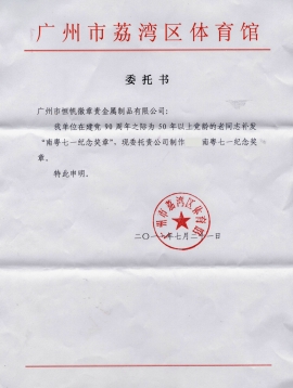 广州市荔湾区体育局公函