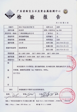 广东省卫生厅医学百事通纯银银币检测报告