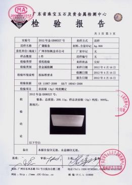 广铁集团纯银银条检测报告