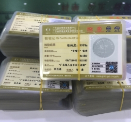 广东省质监检测千足金银品质金银质量鉴定证书