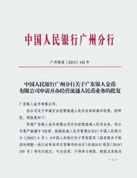 中国人民银行批复红头文件公涵