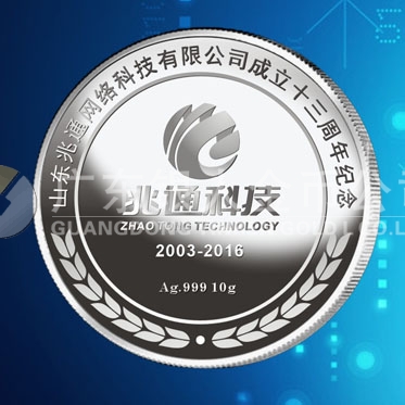 2016年6月定制　山东兆通公司周年庆纪念银牌定制
