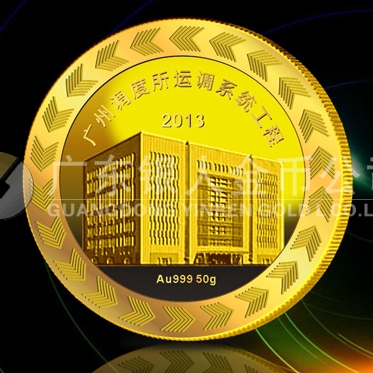 2013年5月：定制广铁集团定制纯金纪念章订制金质纪念金章