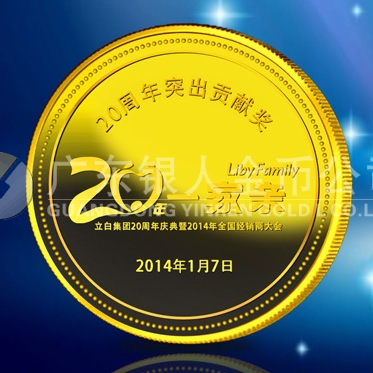 2014年1月：定制广州立白集团20周年定制纯金纪念章