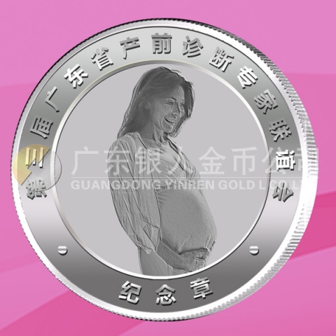2012年10月第二届广东省产前诊断专家联谊会银章制作