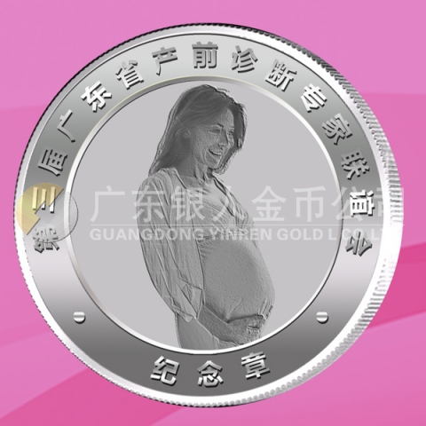 2012年10月第二届广东省产前诊断专家联谊会银章制作