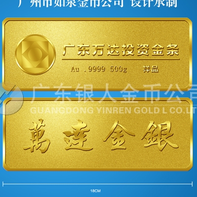 2013年6月广东万达投资公司黄金千足金金条定制