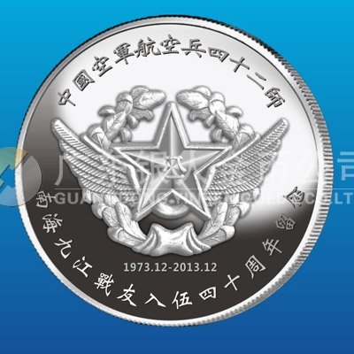 2013年12月中国空军航空兵42师战友聚会纪念银章定制