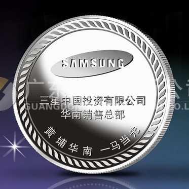 2014年4月：三星电子中国公司订制纯银纪念银章