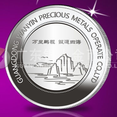 2014年6月：广东万银公司定制纯银纪念章定制纯银纪念章