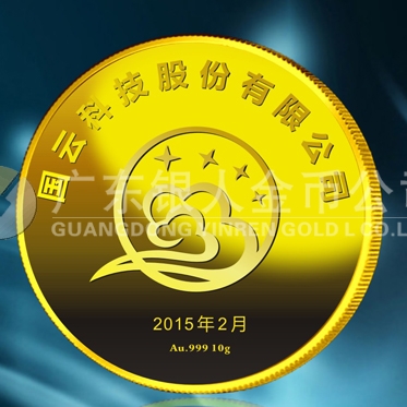 2015年1月：中科院下设国云科技千足金黄金纪念章定做