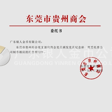 东莞市贵州商会党支部