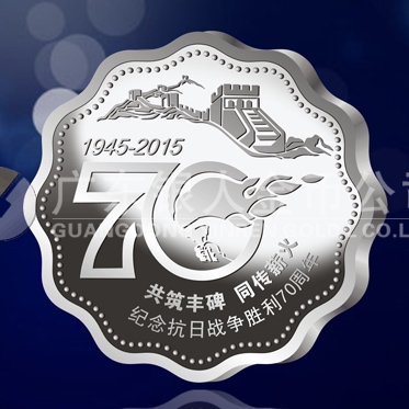 2015年4月定做　纪念抗日战争胜利70周年纯银纪念章定制