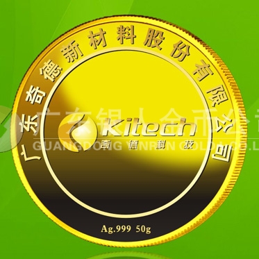 2015年7月订制　中山邦塑/广东奇德公司纯金银纪念章订制