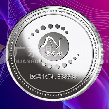 2015年10月定做　四川贡嘎雪公司股票上市纯银纪念章定做