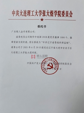 中共辽宁省委组织部监制中组部2018款党徽公函