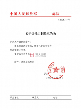 中国人民解放军东部战区某部队公函