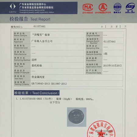 国家金银制品质量检验报告