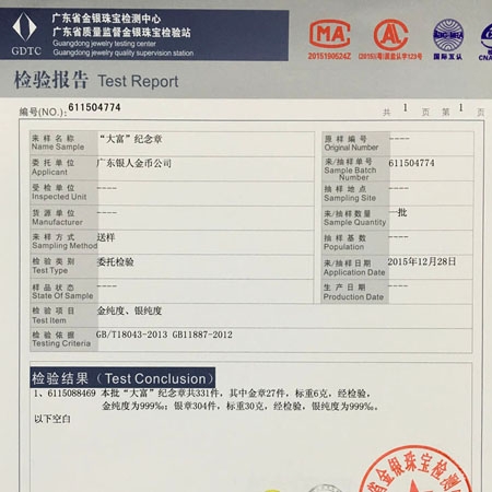 国家金银制品质量检验报告