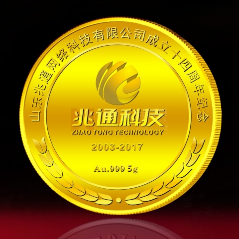 山东定制　兆通公司成立十四周年纪念金银章定制