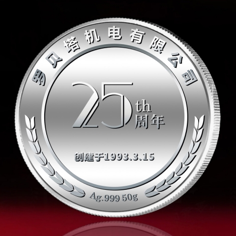 深圳定制 惠州市罗贝塔公司25周年纪念银章制作