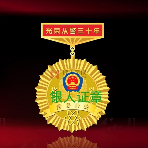 河南滑县公安局从警荣誉章