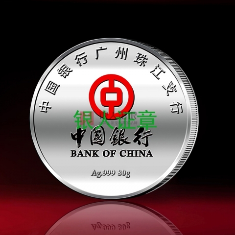 中国银行职工光荣退休金银纪念章