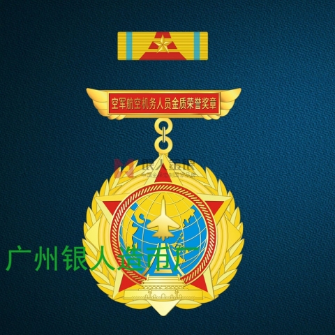 空军航空机务人员金银铜质荣誉奖章