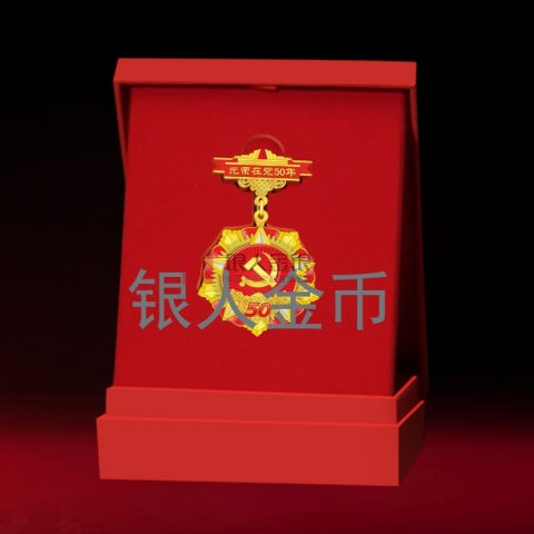 ”光荣在党50年“纪念章