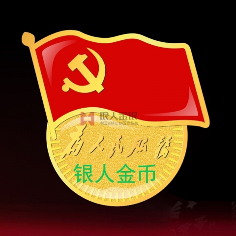 中共辽宁省委组织部监制党员徽章