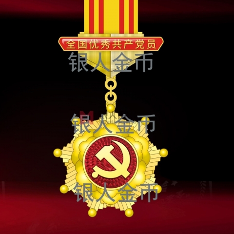 中共中央全国优秀共产党员奖章证章