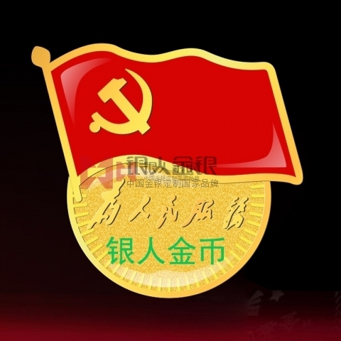 中共辽宁省委组织部监制党员徽章