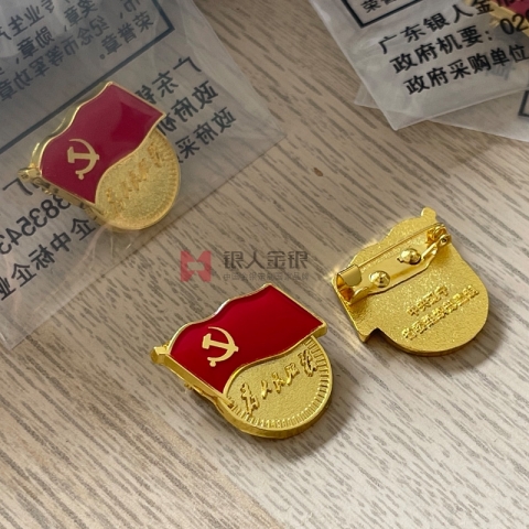 组织部监制党员徽章