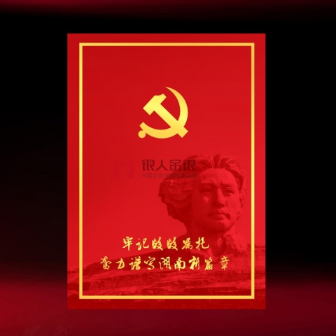 中共湖南省委第十二次党代会纪念徽章