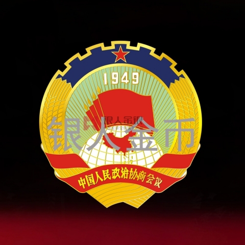 内蒙古自治区赤峰市政协会徽纪念徽章定制