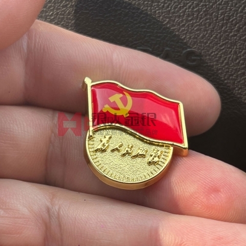 组织部监制党员徽章