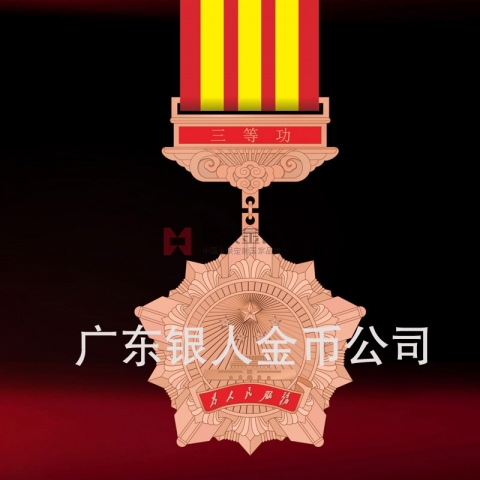 中组部公务员三等功奖章立功奖章定制