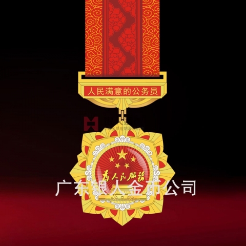 中组部人民满意的公务员立功奖章定制