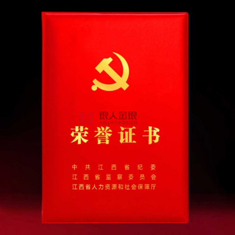 中共X省纪委监委先进集体荣誉证书定制