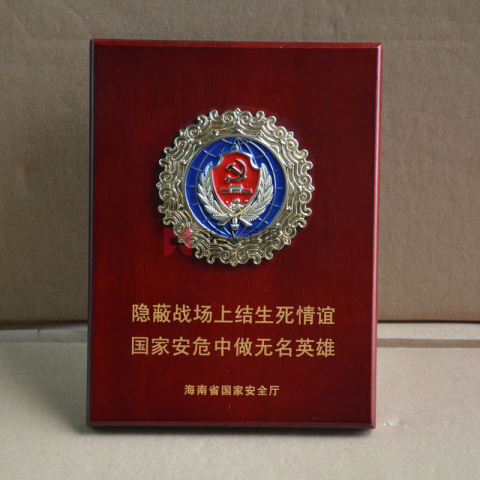 中共海南省国家安全厅委员会纪念牌定制