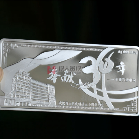 湖北武汉电力组建30周年纪念银条定制