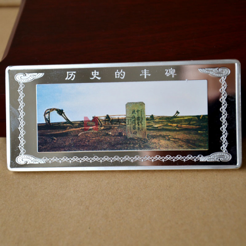 新疆马兰纪念银章纪念银条定制