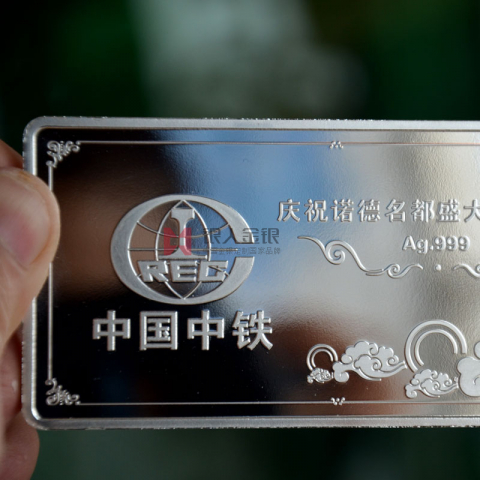中国中铁纪念银条定制