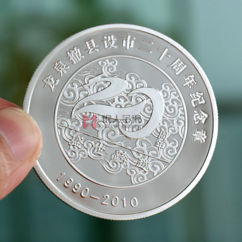 浙江龙泉县撤县设市纪念章定制